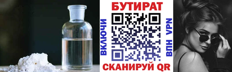 БУТИРАТ бутик  Купить  Северская 
